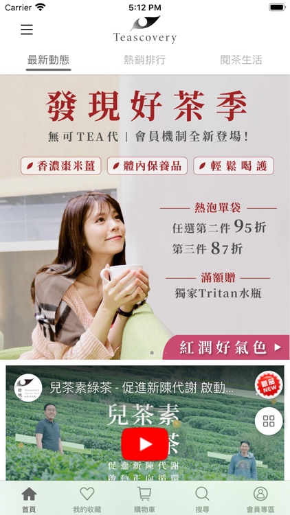 發現茶 - 真實自然的好味道