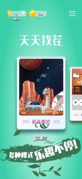 Game screenshot 天天找茬-经典益智找茬小游戏 mod apk