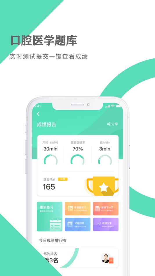 #4. 口腔医学题库 (iOS) 由: 长沙十卫士科技有限公司