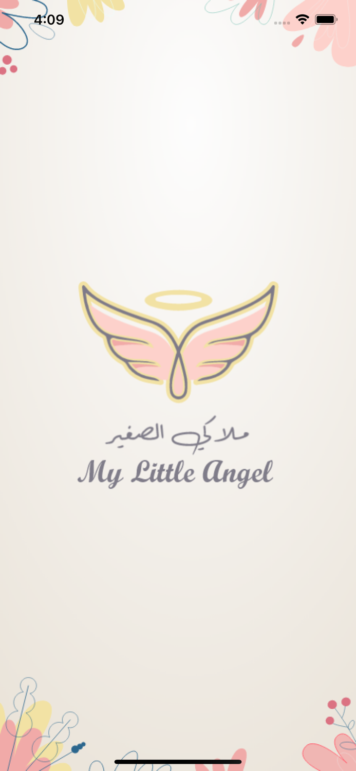 My Little Angel - ملاكي الصغير