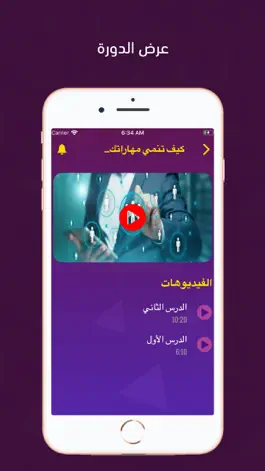 Game screenshot طور مهاراتك mod apk