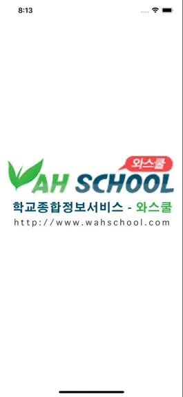 Game screenshot 와스쿨 - 알림장, 급식 식단등 학교종합정보서비스 mod apk