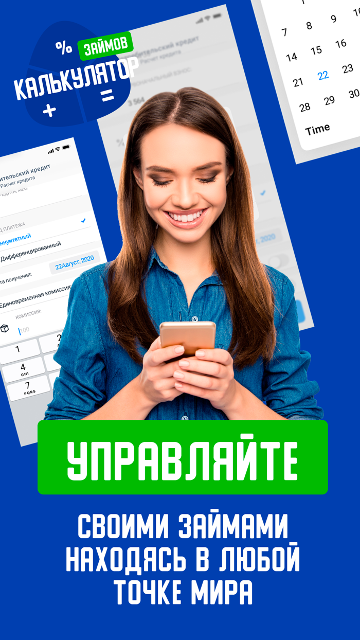 Калькулятор Займы онлайн