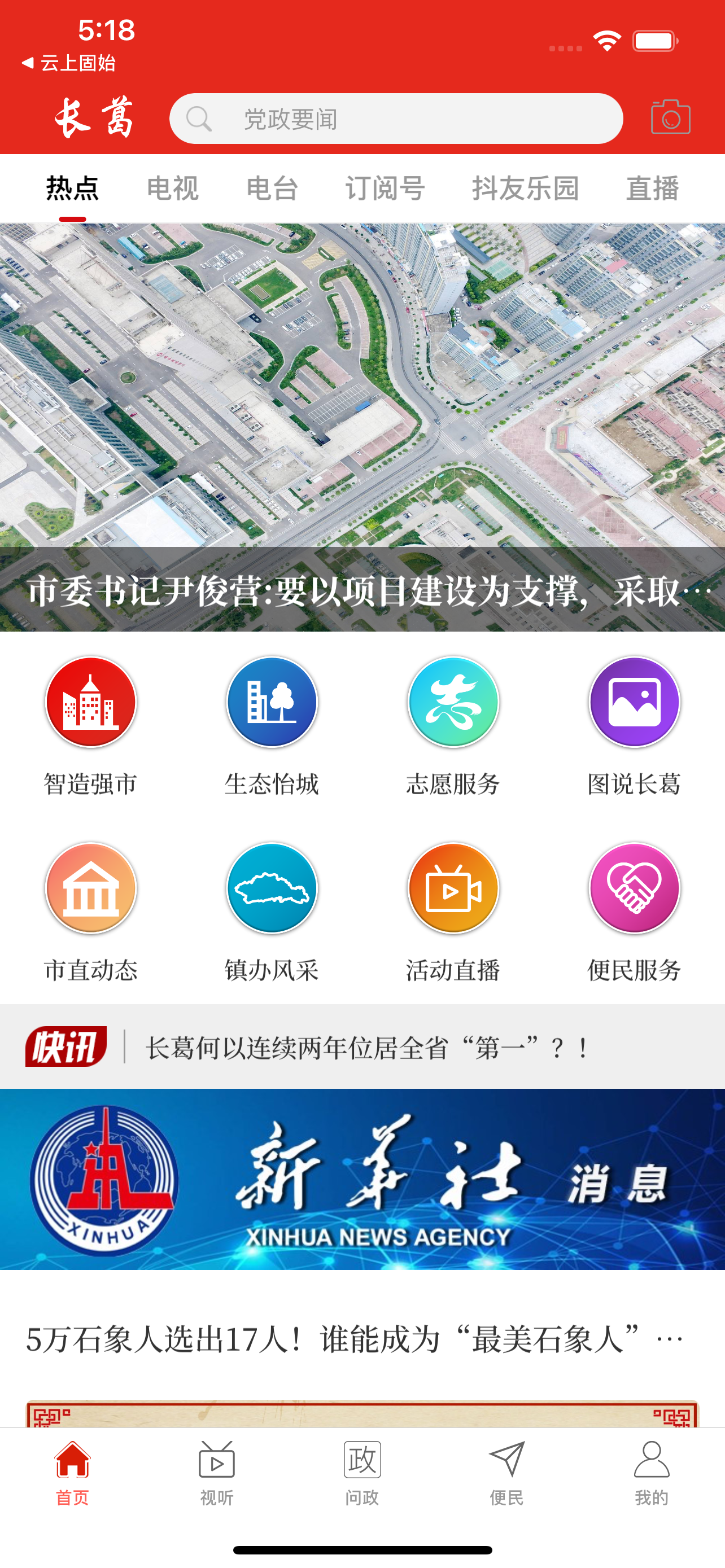 云上长葛