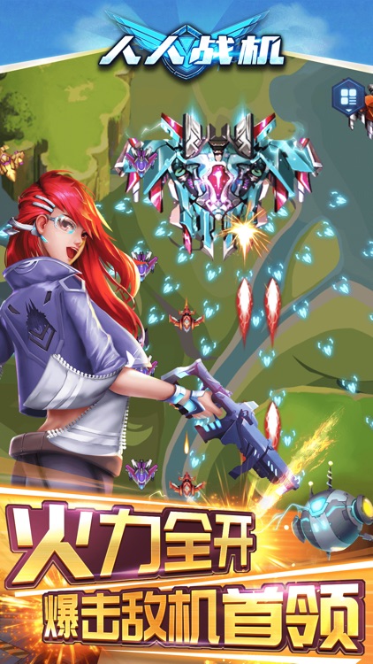 人人战机-全民单机飞机空战