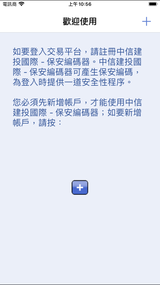 #2. 中信建投國際 - 保安編碼器 (iOS) 由: China Securities (International) Brokerage Company Limited