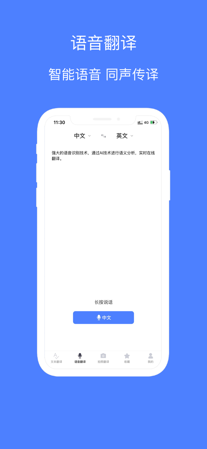 翻译 翻译软件：拍照翻译and英语翻译