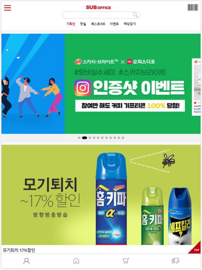 서브오피스 쇼핑몰