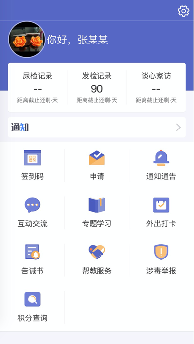 金华知心 Screenshot