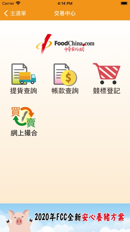 中華食物網 screenshot-3