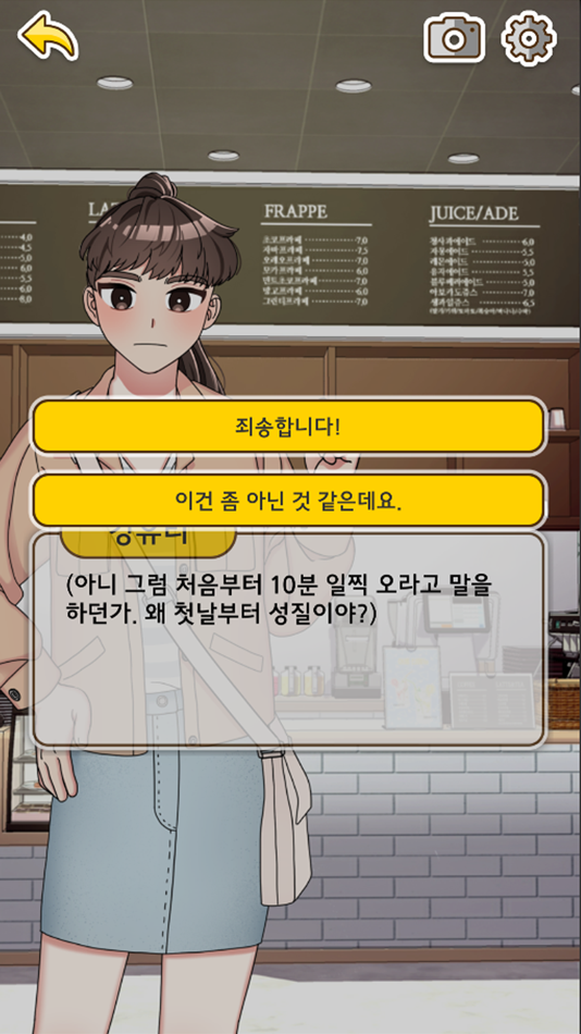 #3. 알바생 시뮬레이터! (iOS) 由: Lian Kwon