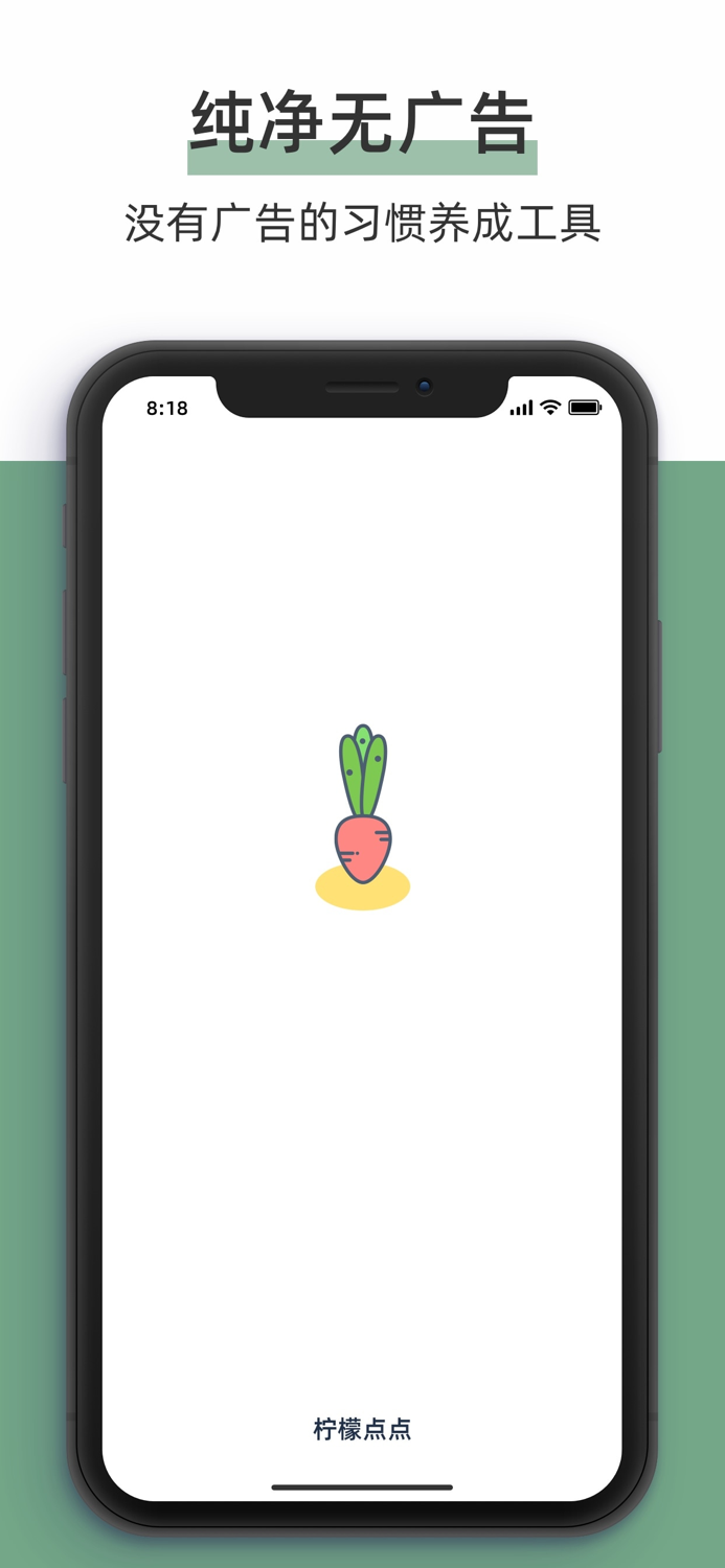 柠檬点点打卡-自律打卡软件