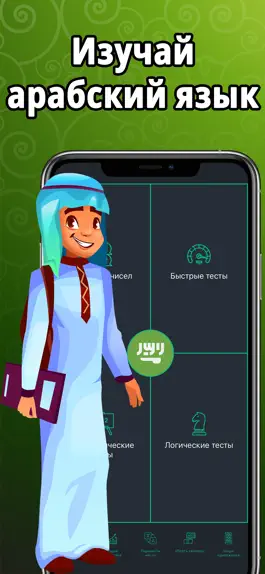 Game screenshot Числа на арабском языке mod apk