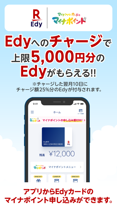 Edyカード用楽天edyアプリ By Rakuten Group Inc Ios 日本 Searchman アプリマーケットデータ