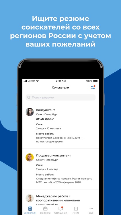Работа России