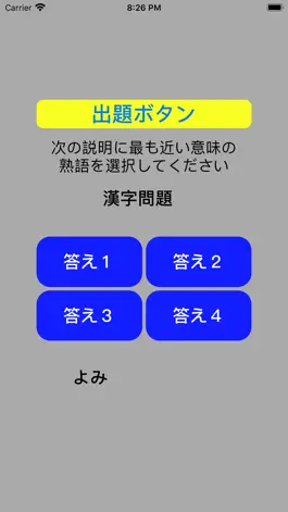 Game screenshot SPI 漢字(2) apk