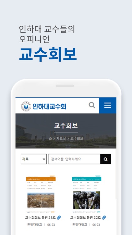 인하대교수회