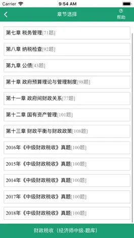 Game screenshot 财政税收-经济师中级考试题库 apk