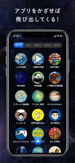 Game screenshot ほぼ日のアースボール apk