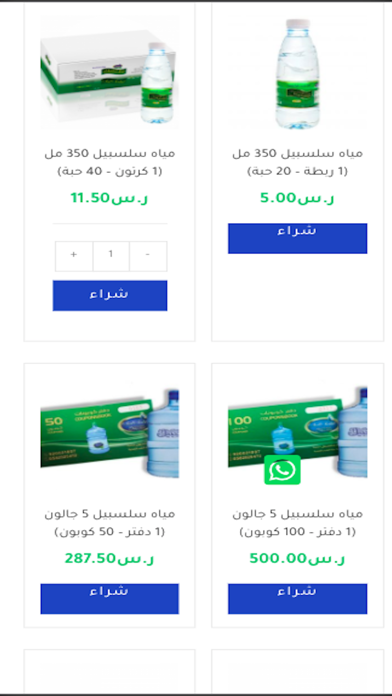 سلسبيل Screenshot
