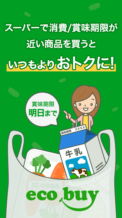 ecobuyのおすすめ画像1