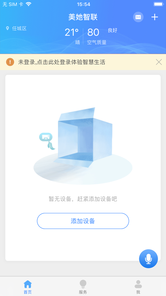 #1. 美她智联 (iOS) 由: Jining Zhicheng Zhongke Information Technology Co., Ltd.