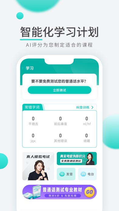 普通话学习-普通话测试考试学习软件 Screenshot