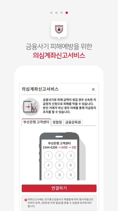 부산은행 푸시알림 Screenshot