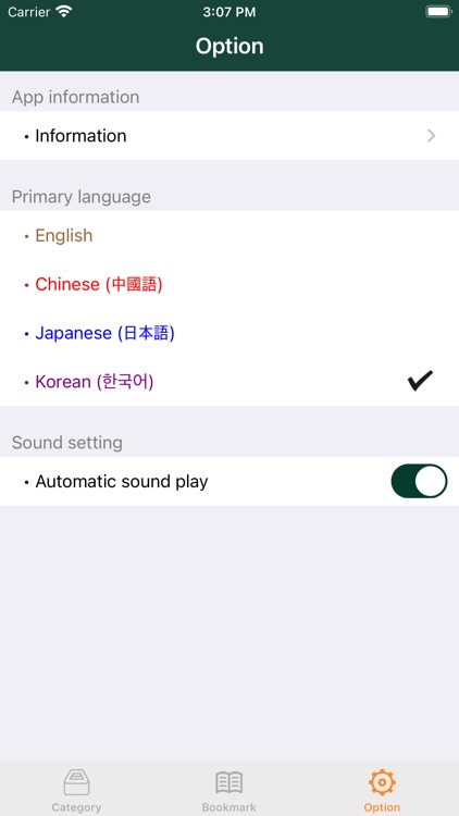 바로 통하는 필수표현-4개국어(영중일한) screenshot-4