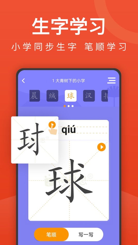 #3. 小学语文-作文学习同步网课 (iOS) بواسطة: 思岳 刘