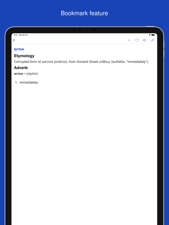 Dictionary of Hebrew screenshot 3