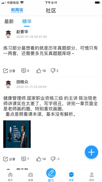 在线直播学习 screenshot-5