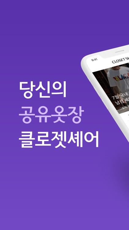 클로젯셰어 - No. 1 패션공유플랫폼 screenshot-3
