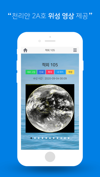Screenshot #3 pour WeatherSAT - 해양기상위성방송