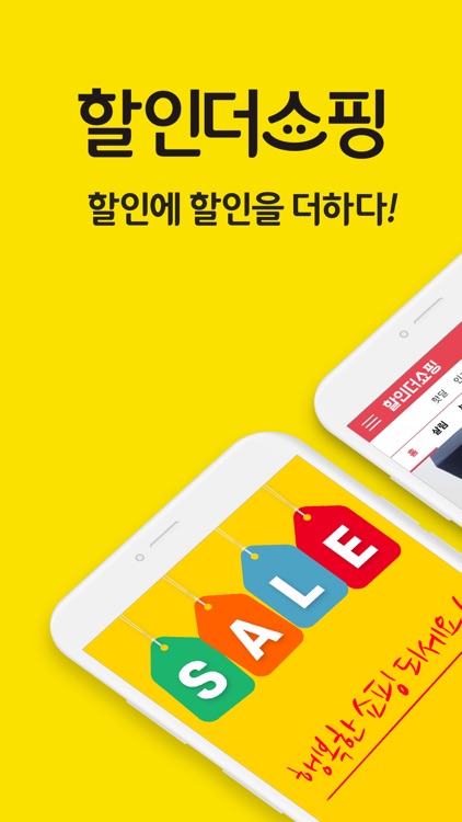 할인더쇼핑 screenshot-8