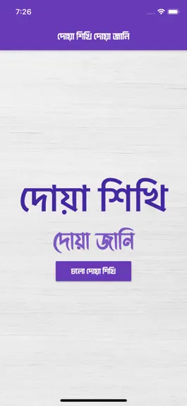 Game screenshot Islamic Dua Book Bengali Sound mod apk