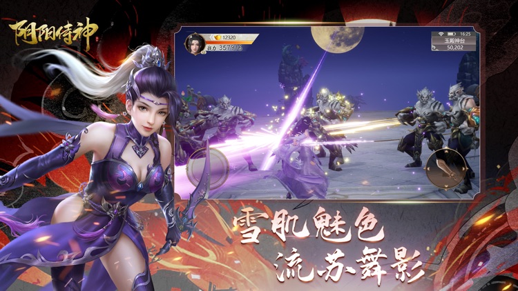 阴阳侍神-玄幻修仙动作手游 screenshot-4