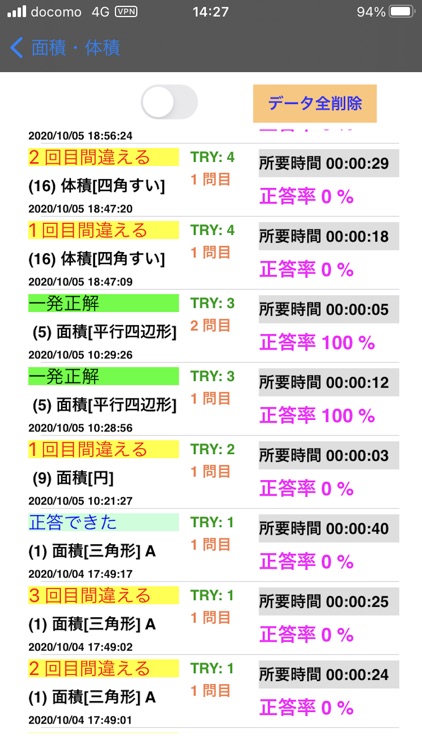 面積・体積の算数計算「きゅうせきくん」 screenshot-3