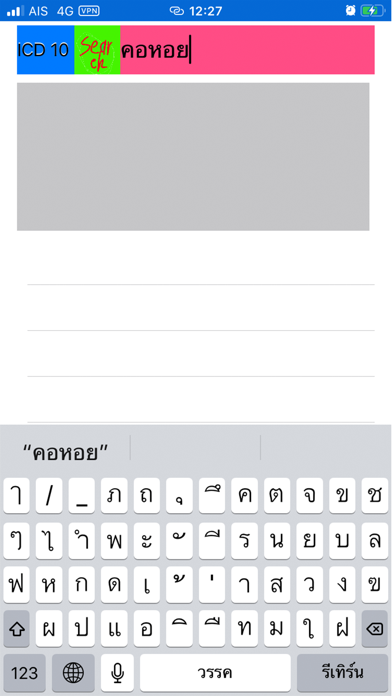 Screenshot #2 pour ICD10Thai
