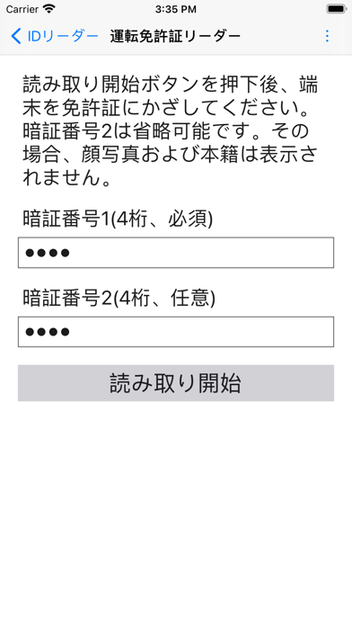 IDリーダーのおすすめ画像4