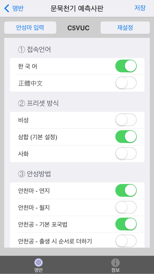 #7. 문묵천기 자미두수 (역술가 버전) (iOS) 由: 文辉 王