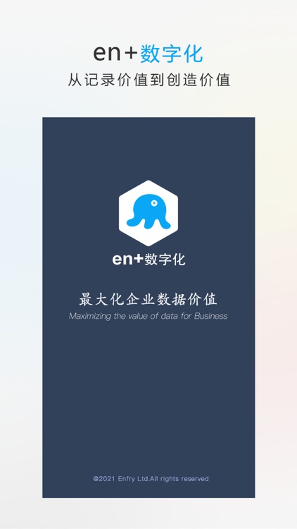 en+数字化