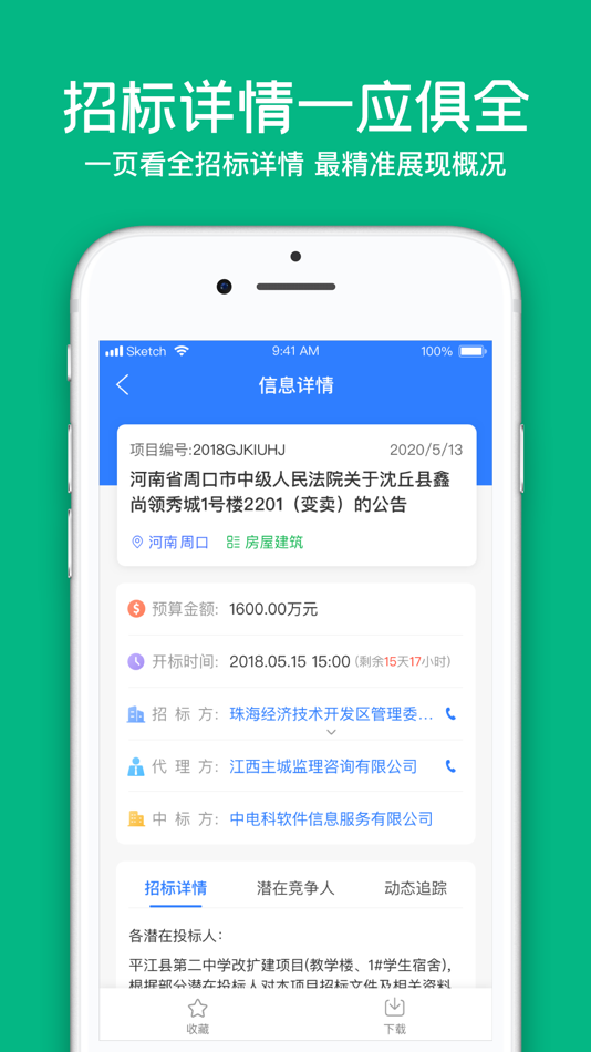 #2. 全网标讯-招投标采购拟建项目查询平台 (iOS) Bởi: 阳 陈