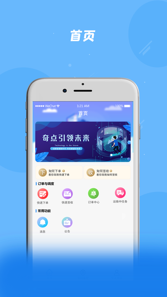#1. 奇点筑云工地端 (iOS) 由: 晨阳 王