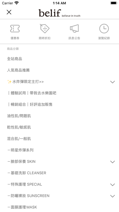 belif 草本保養 韓系專櫃 screenshot 2