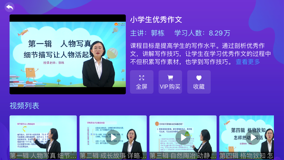 #2. 小学同步五年级 (iOS) Podle: 广州格林软件技术有限公司