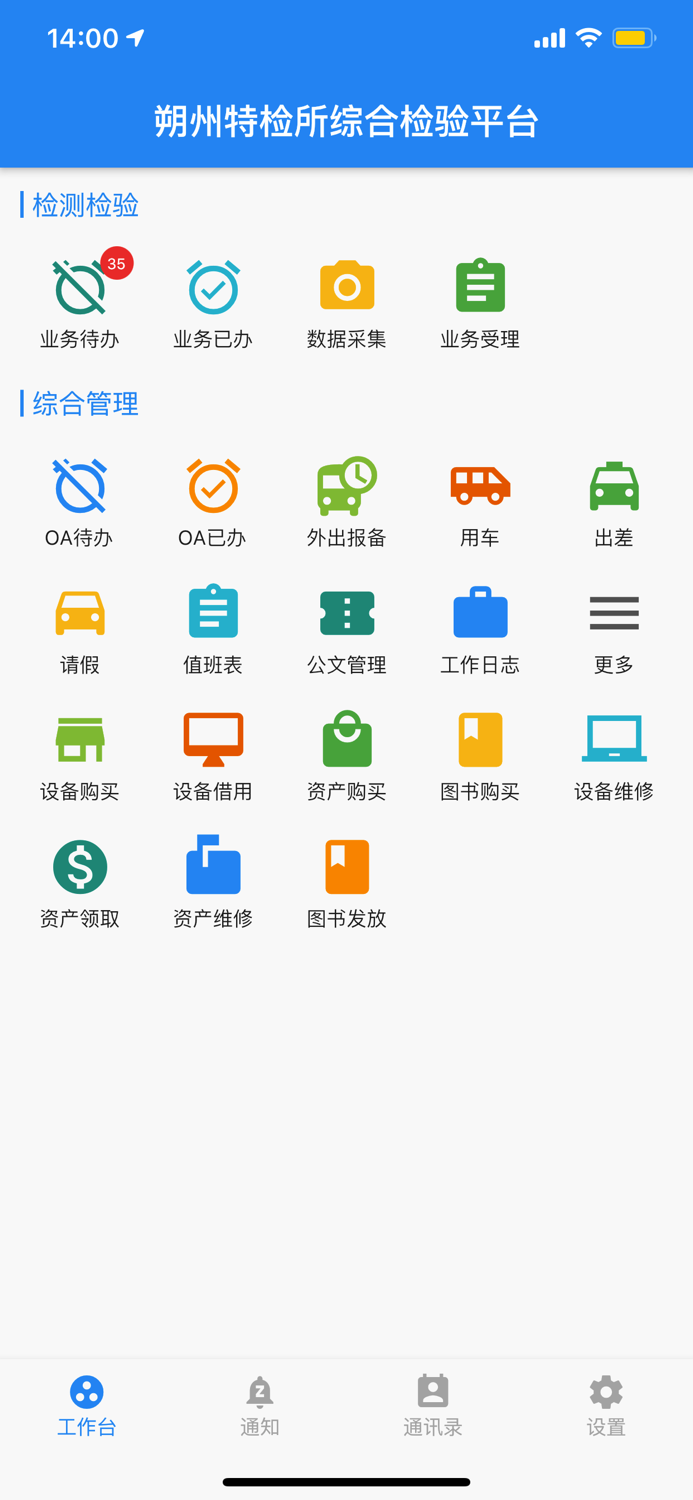 朔州特检-特种设备移动应用平台