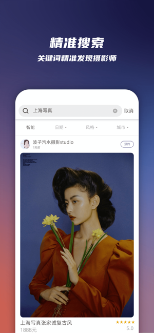 Starry-超人气摄影师预约(圖5)-速報App