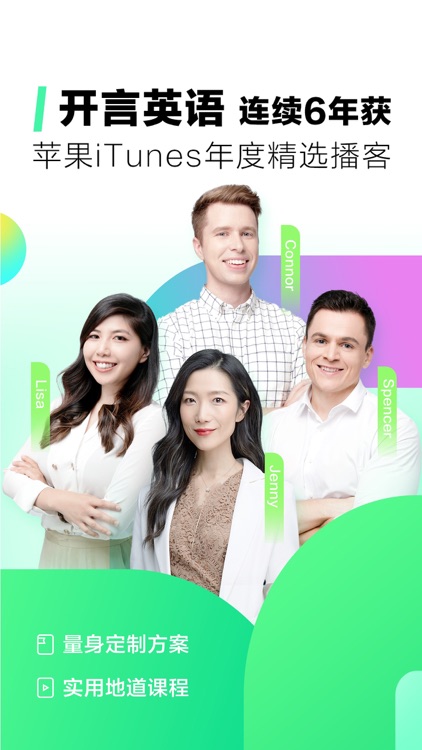 开言英语OpenLanguage screenshot-0