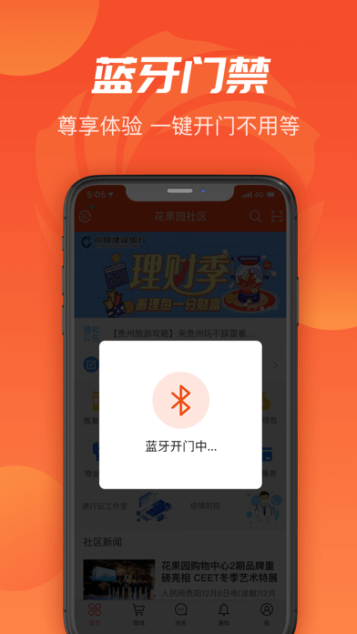 建融慧家 screenshot 2